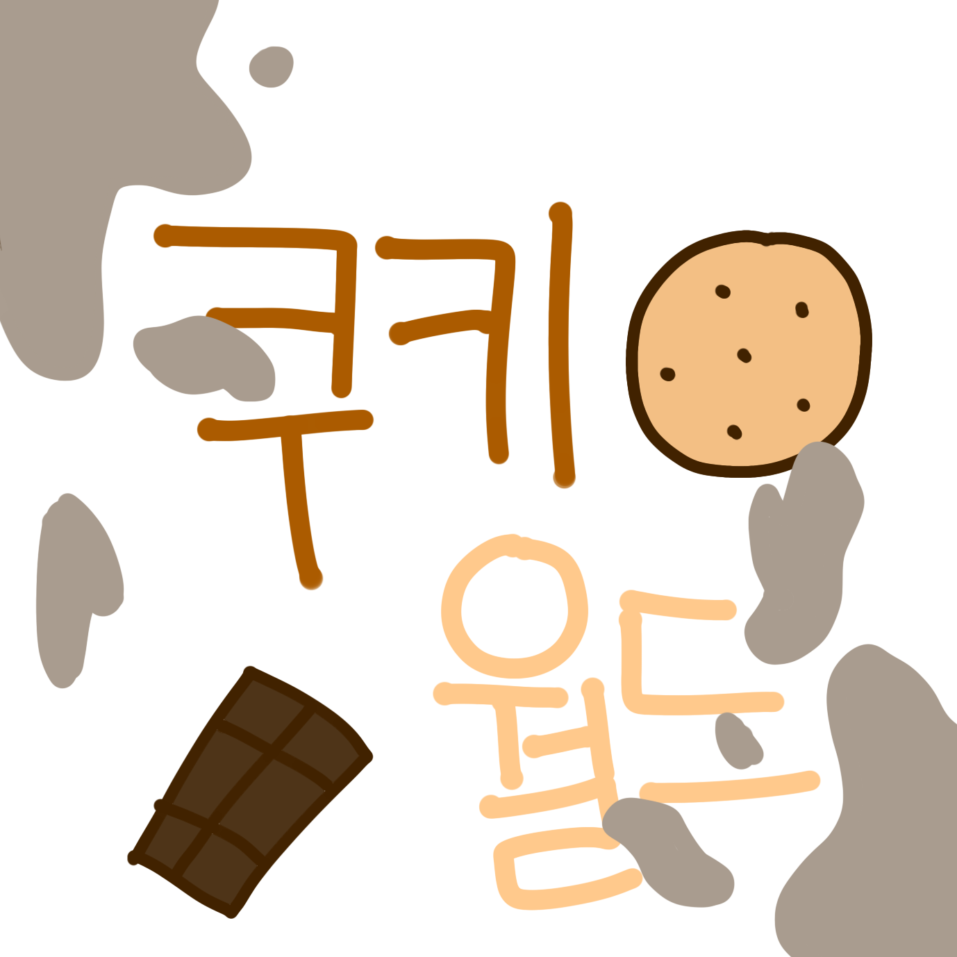 쿠키월드{Cookie World} 대표 이미지