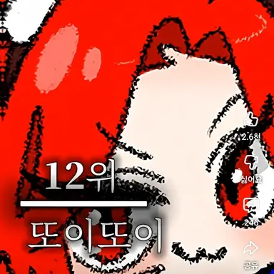 Profile image of 또이