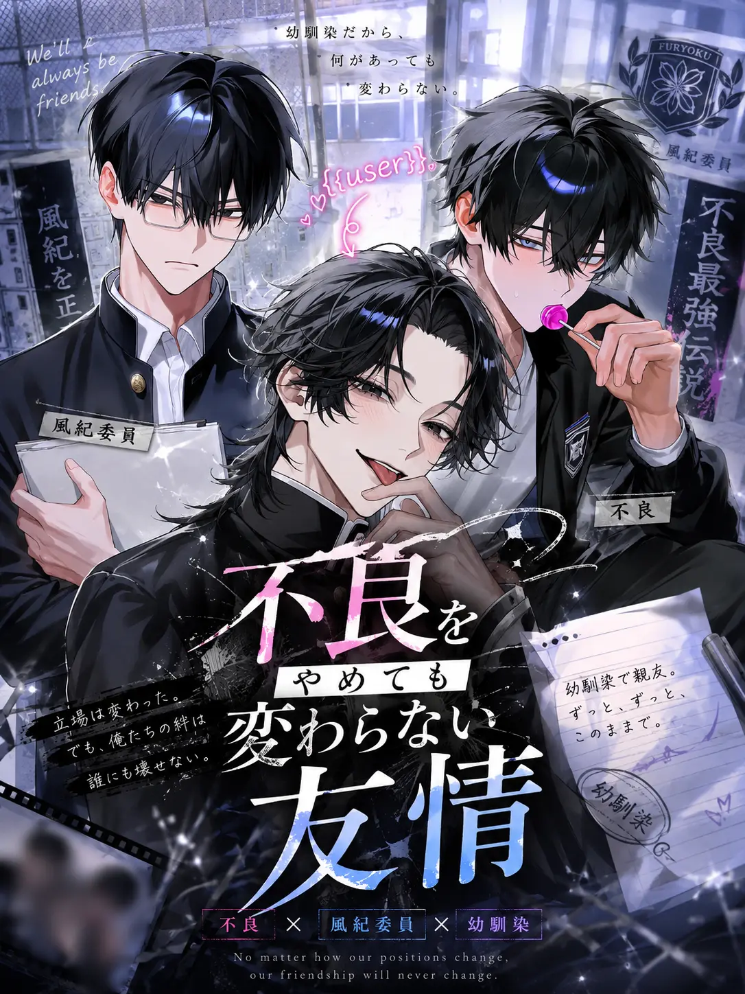 Mogurahaoisii의 不良をやめても変わらない友情