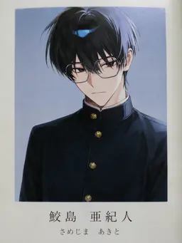 Profile image of 鮫島 亜紀人