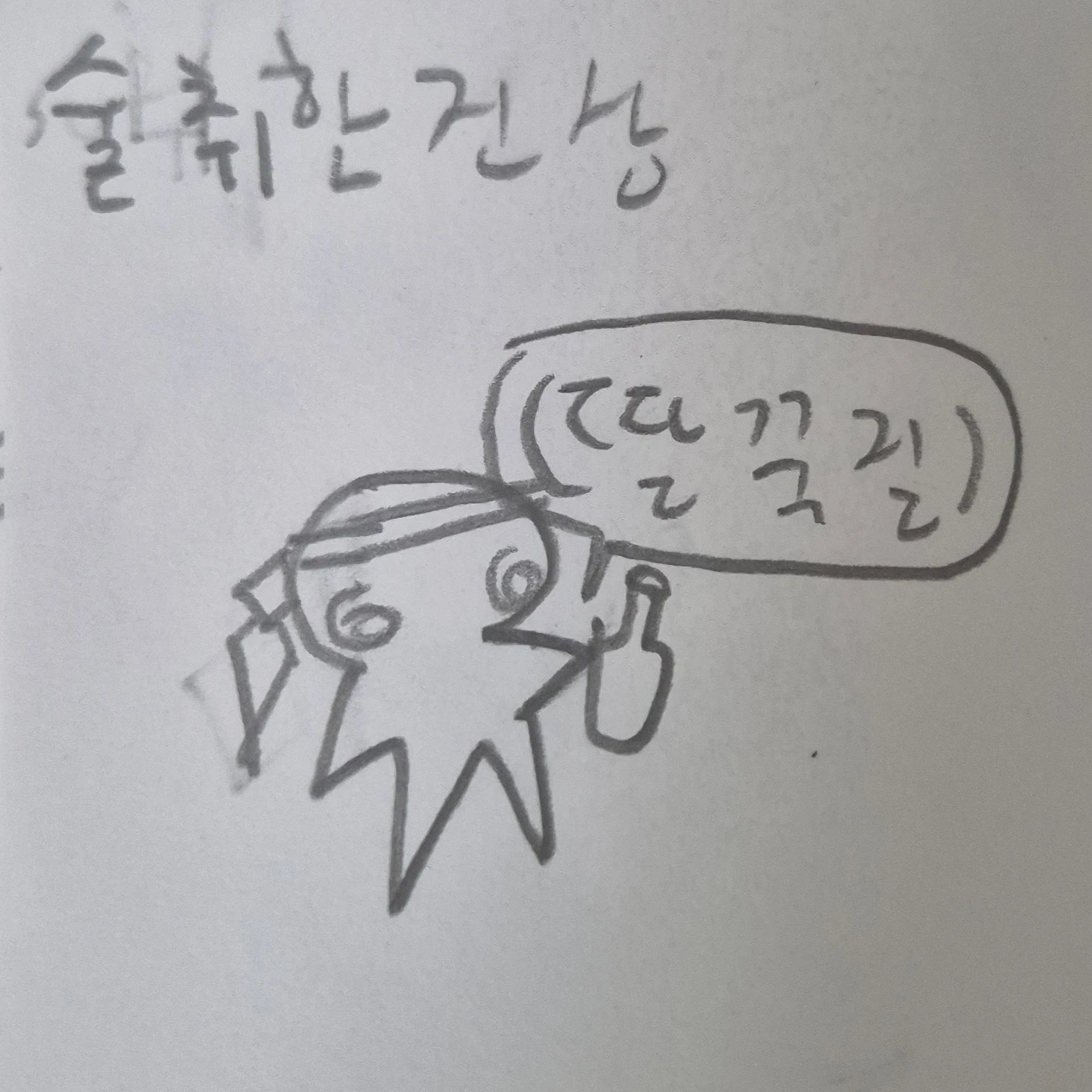 술취한 진상