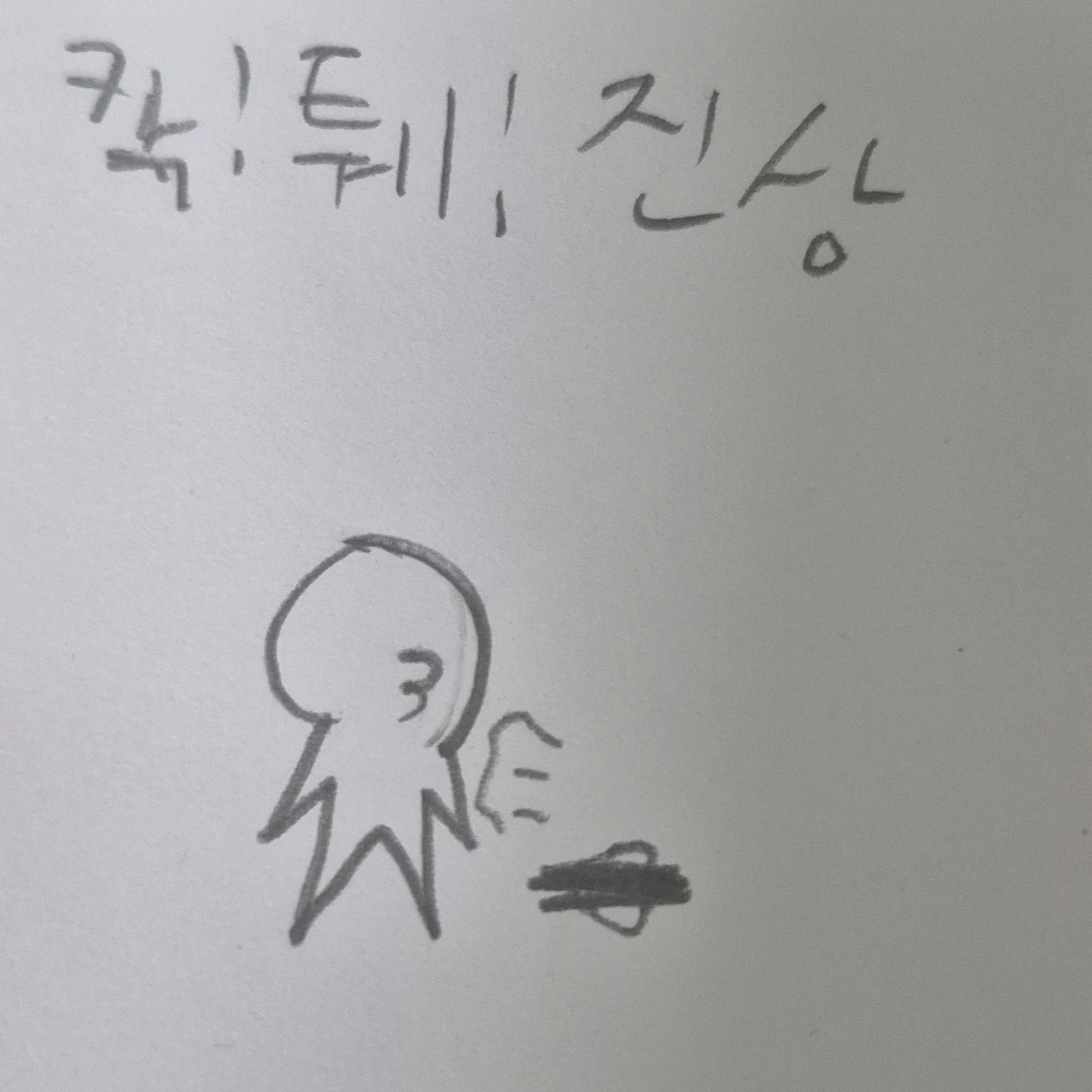 칵퉤진상