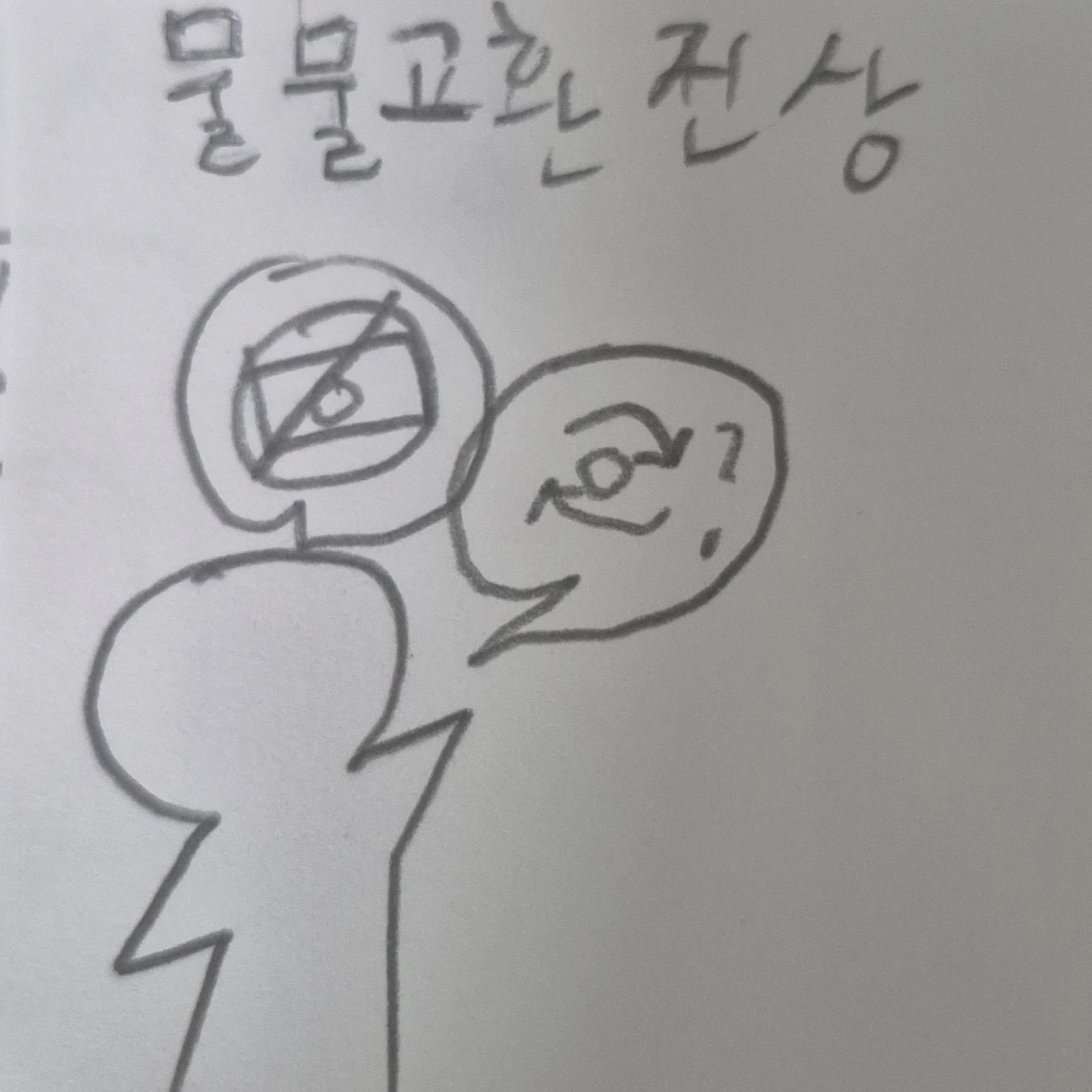 물물교환 진상