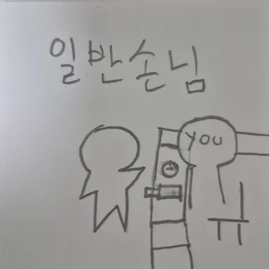 Profile image of 일반손님