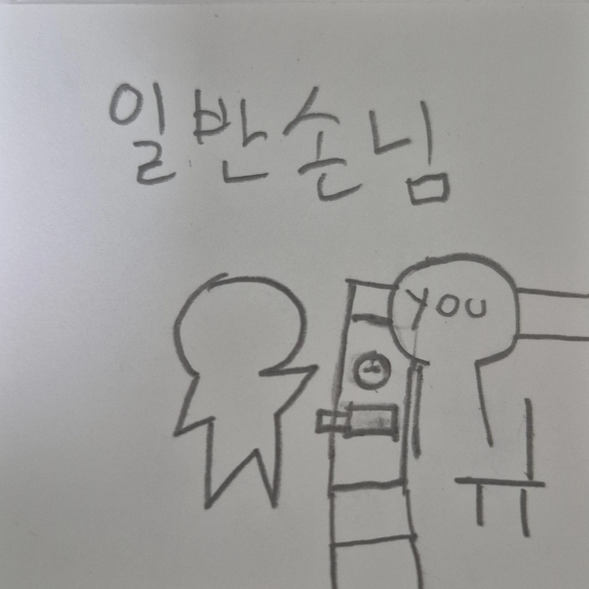 일반손님