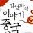 김선자