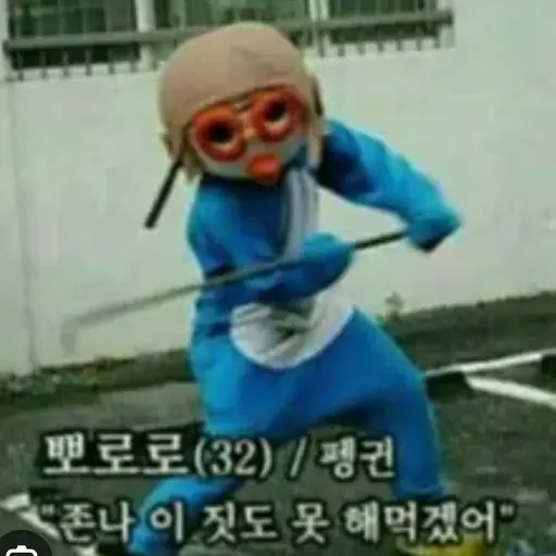 WittyStock4907의 맛 간 뽀로로