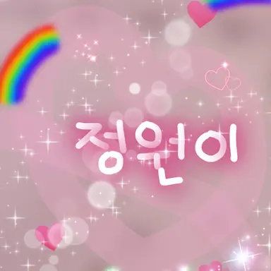 Profile image of ウォニ