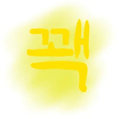 Profile image of 꽥