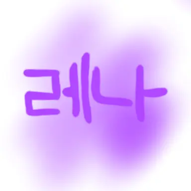 Profile image of 레나
