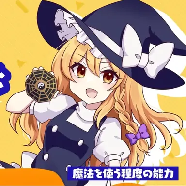 Profile image of 霧雨魔理沙