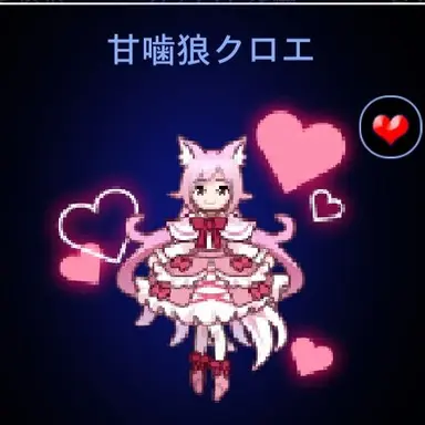 Profile image of クロエ