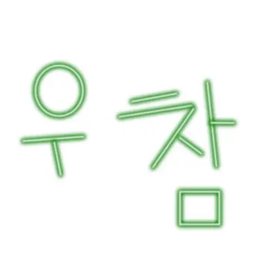Profile image of 우유참치