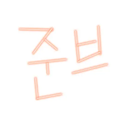 Profile image of 준브레드