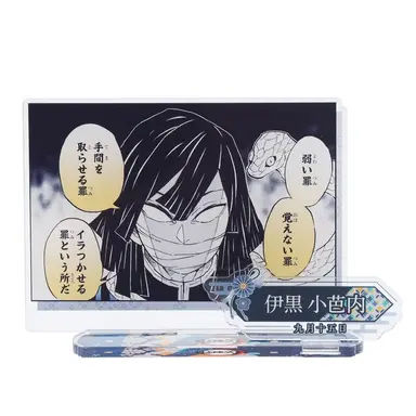 Profile image of 伊黒小芭内