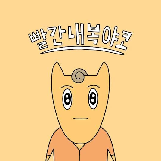 괴수백과(야코) 대표 이미지