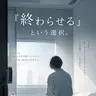 Profile image of 自己終了制度
