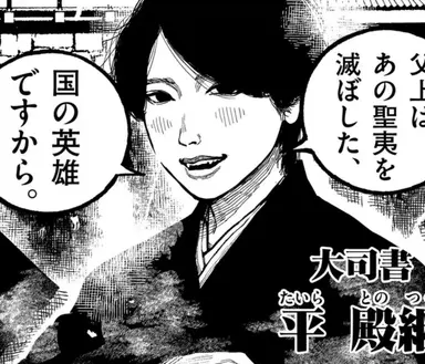 Profile image of 平殿継