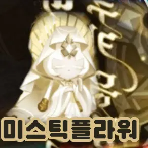 Profile image of 미스틱플라워