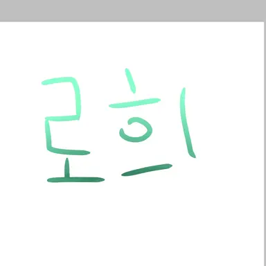 Profile image of 로희