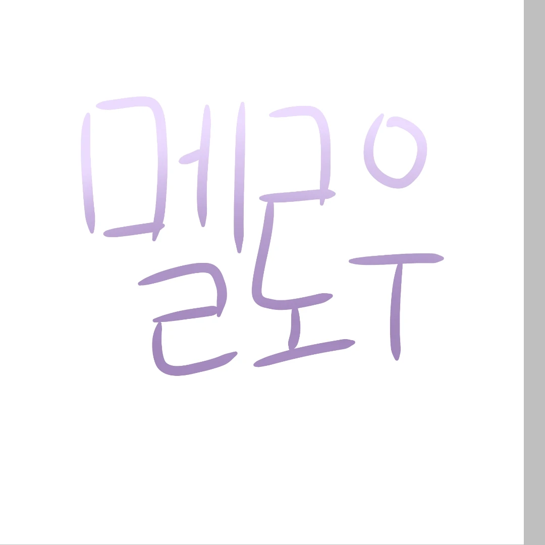 멜로우