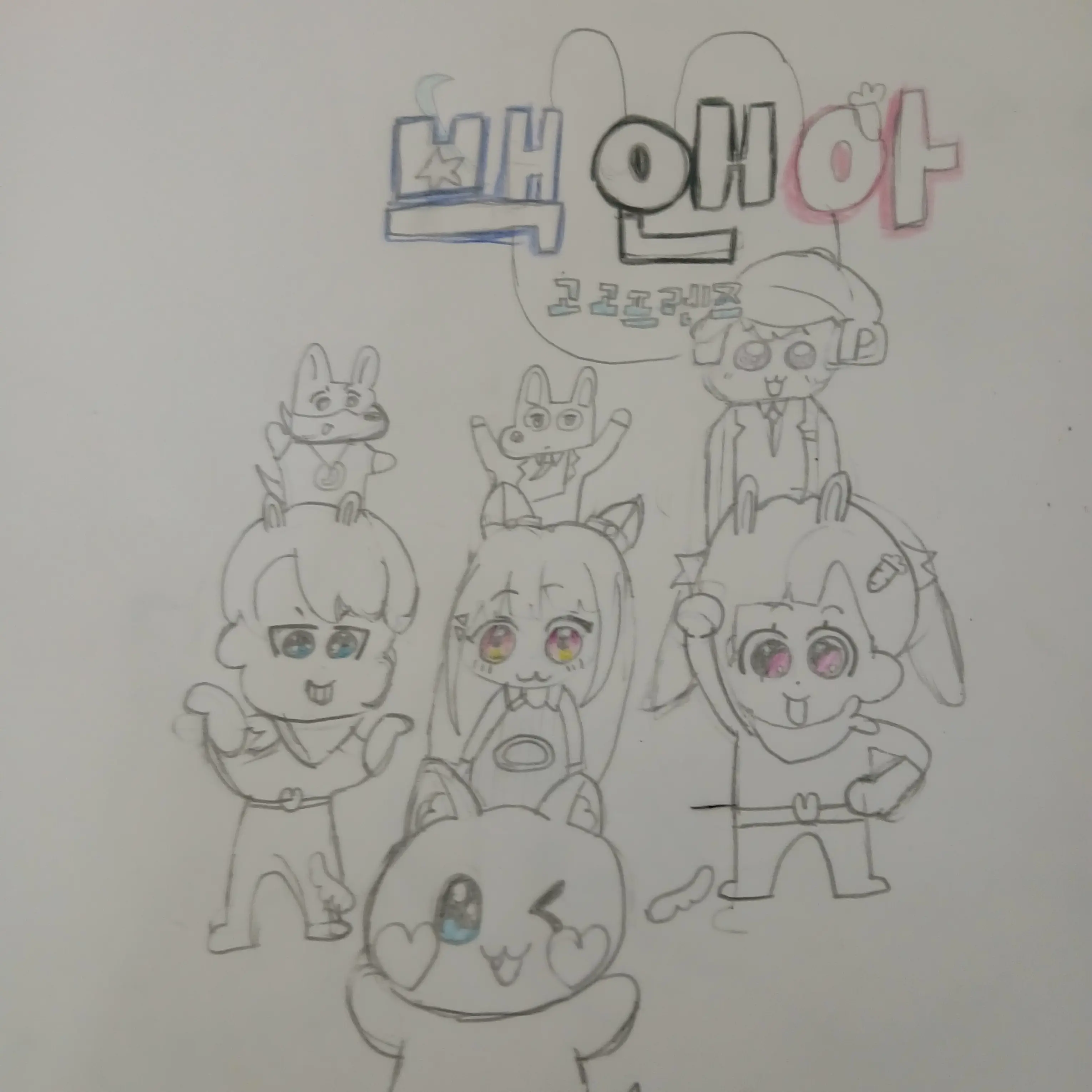 FuzzyPin1011의 평학(여우 있음)