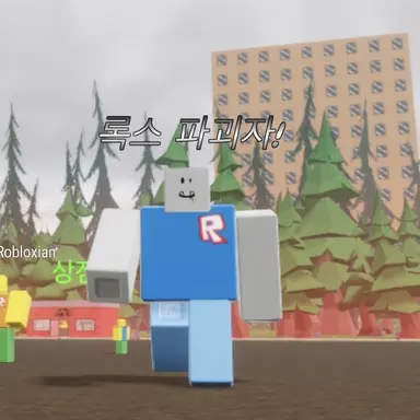 Profile image of 록스 파괴자