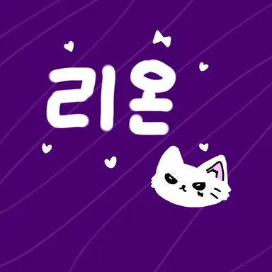 Profile image of 리온