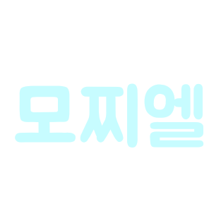 ♡[집착하는 모찌엘]♡ 대표 이미지