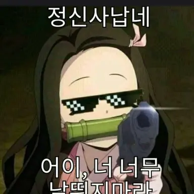 Profile image of 카마도 네즈코
