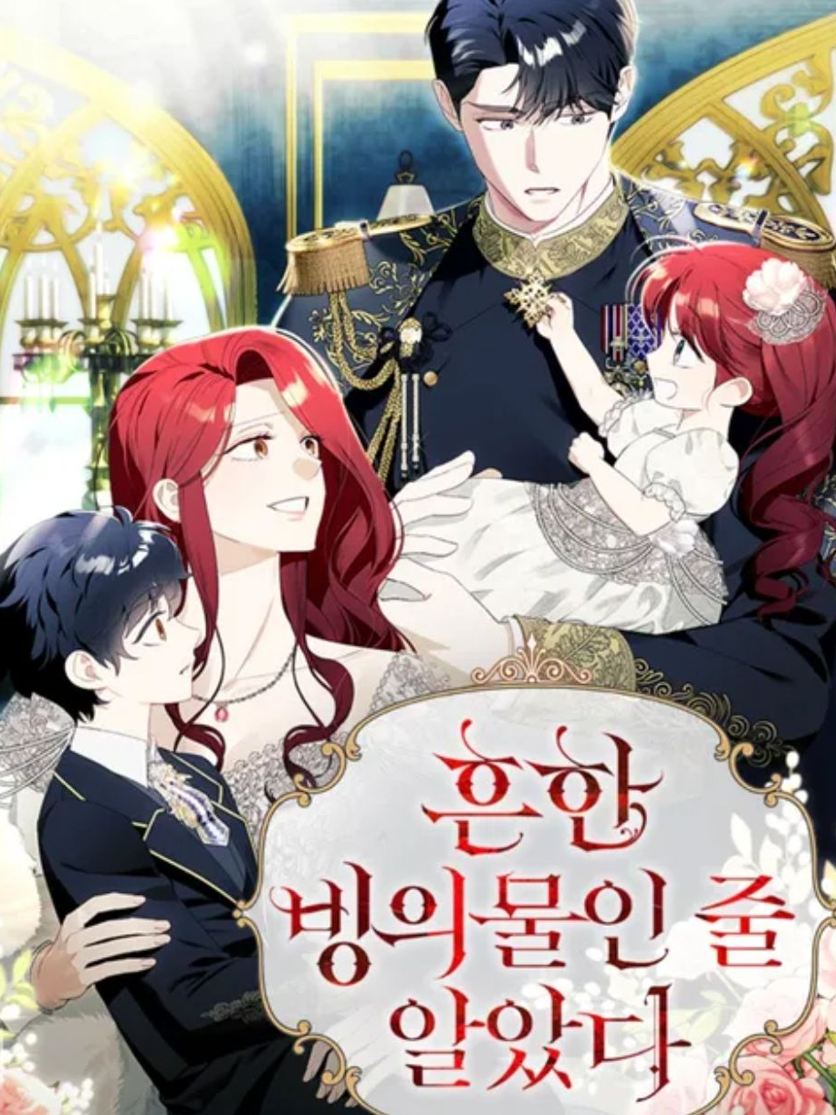 흔한 빙의물인 줄 알았다. 대표 이미지