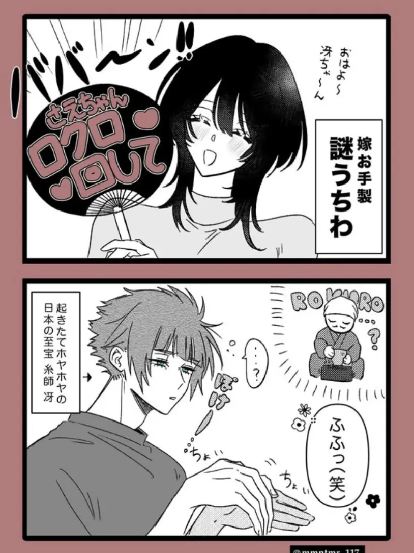 IdleKazoo9113의 夫婦（自分用）