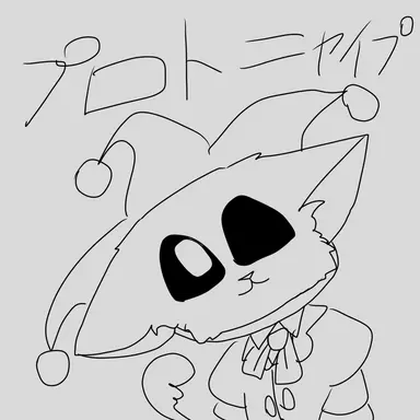 Profile image of プロトタイプ