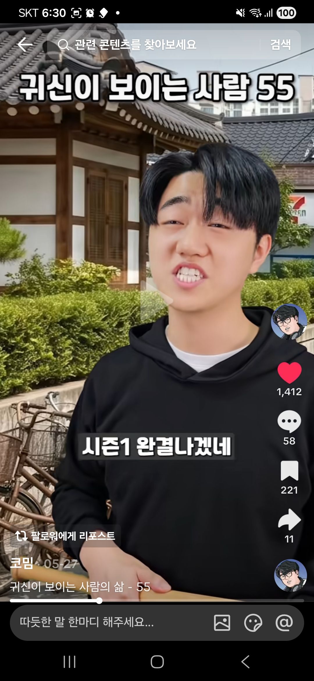 나는 귀신이 보인다 대표 이미지