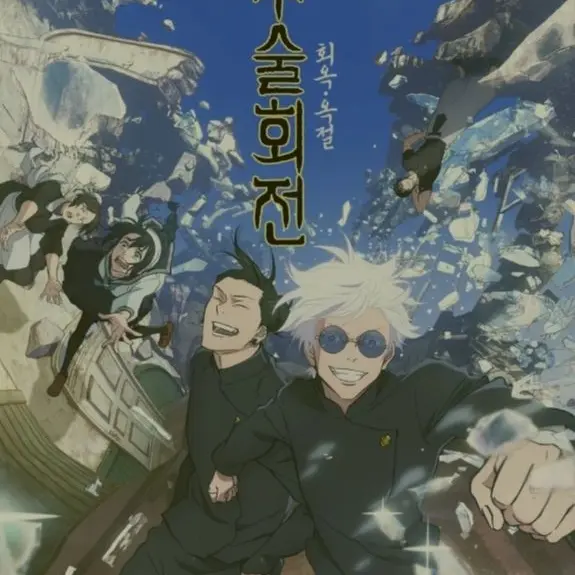 FrugalSteak9390의 주술회전