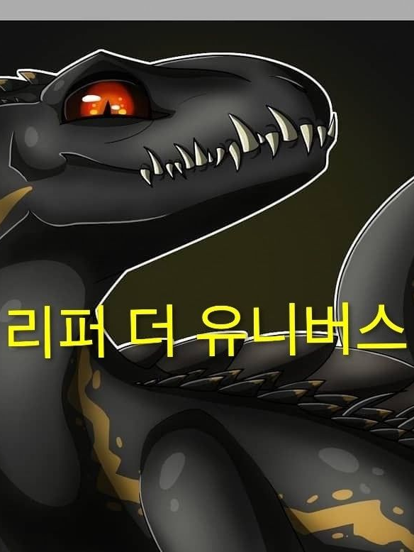 리퍼 더 유니버스 대표 이미지