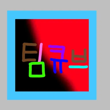 Profile image of 팀큐브