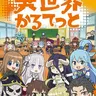 Profile image of Isekai Quartet