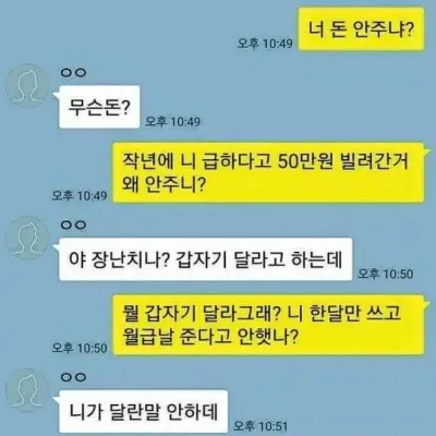 Spidarman의 돈 안갚은 친구