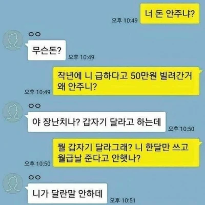 돈 안갚은 친구