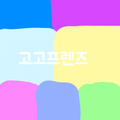 Profile image of 고고프렌즈