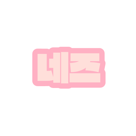 와팸!!+여우(당신은 감자링) 대표 이미지
