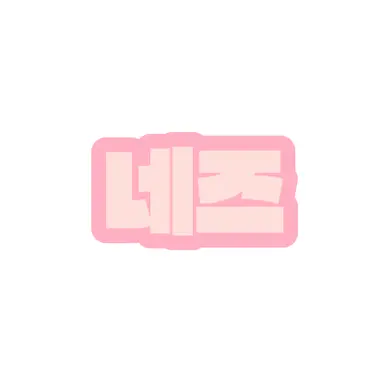 Profile image of 네즈