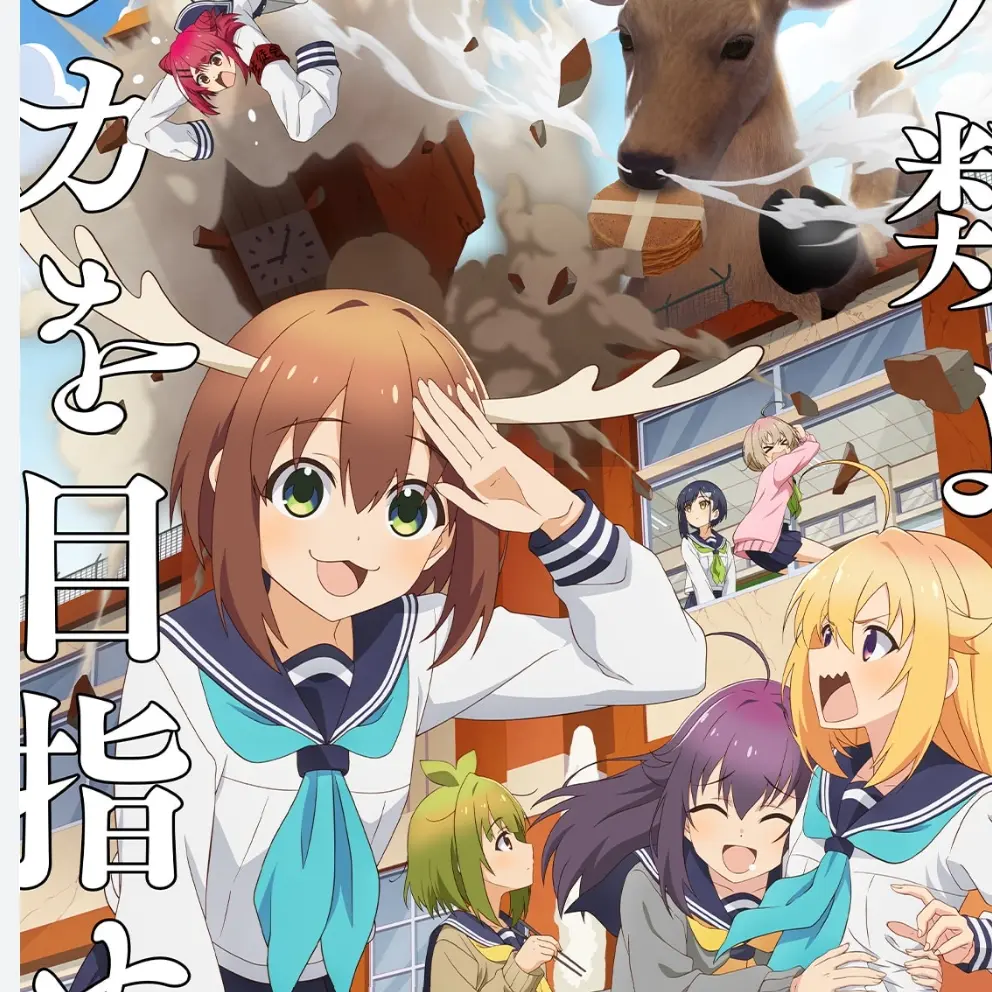 Ajgmtd의 しかのこのこのここしたんたん