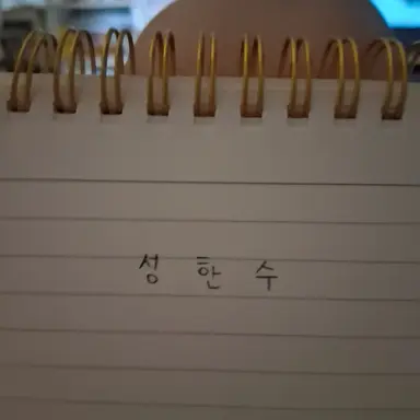 Profile image of 성한수