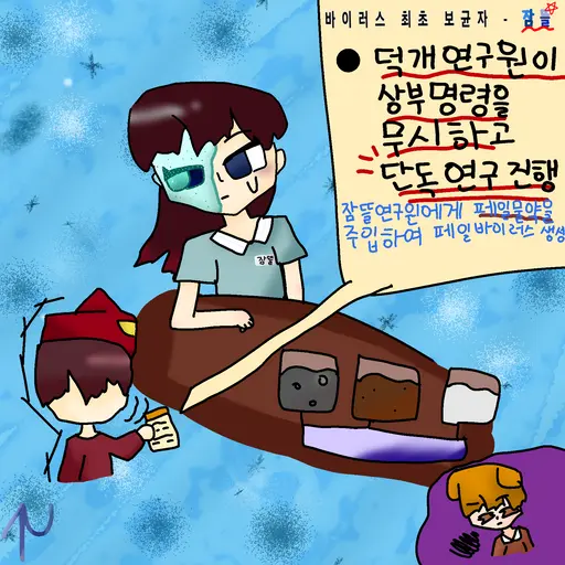 chycjy의 페일 바이러스 뜰팁