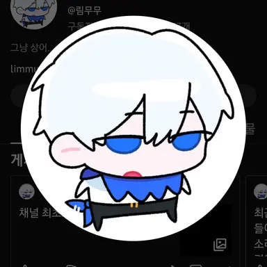 Profile image of 림무무