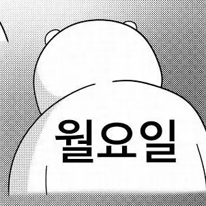 Profile image of 월요일