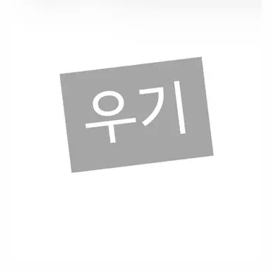 Profile image of 우기