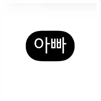 Profile image of 아빠